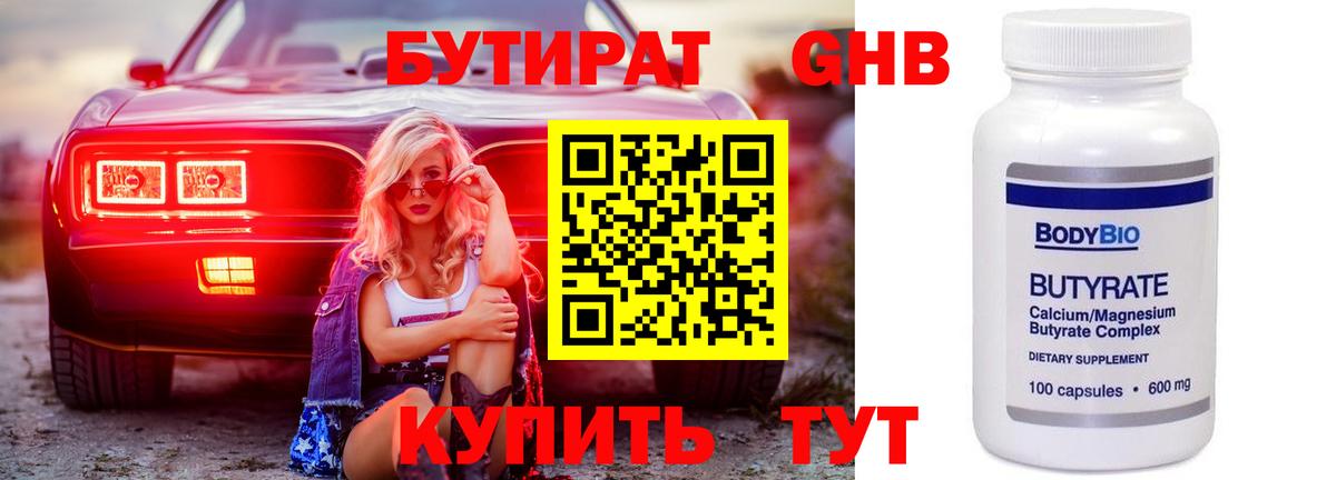 Бутират BDO Черкесск