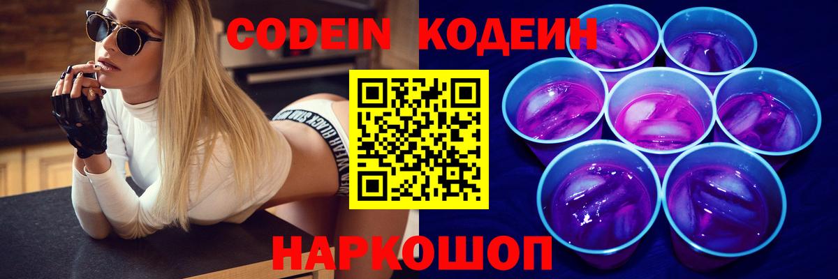 Черкесск  Codein Purple Drank  Codein Purple Drank  Вход с VPN 