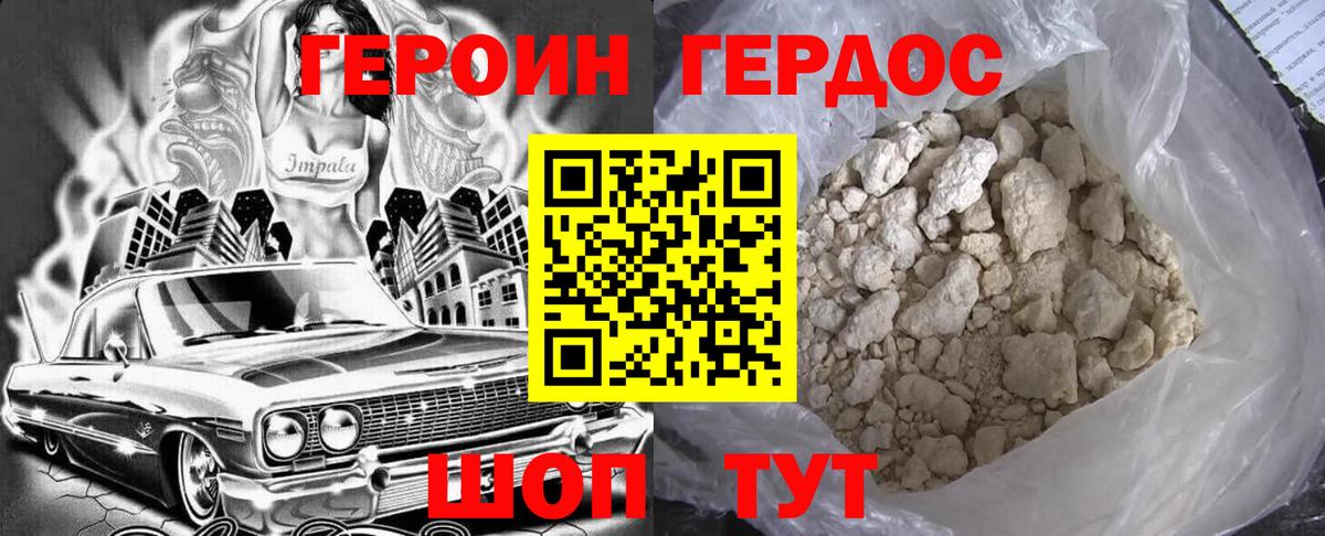 Героин афганец Черкесск