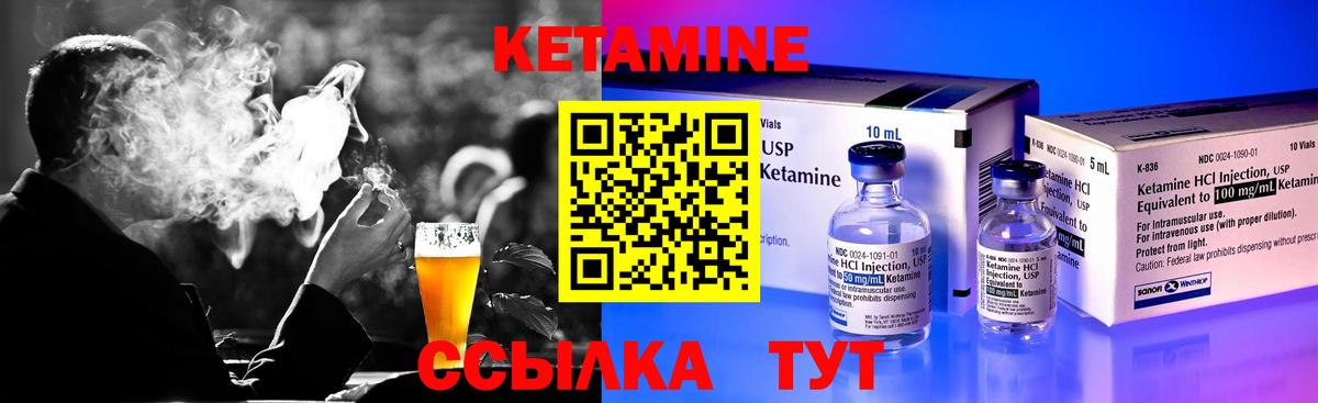 КЕТАМИН VHQ Черкесск