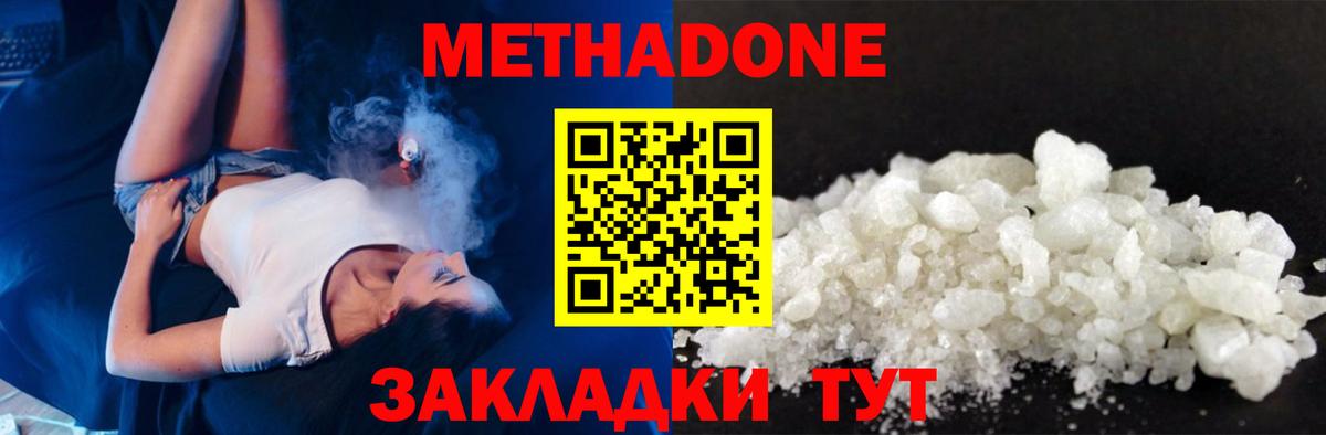 Метадон VHQ Черкесск